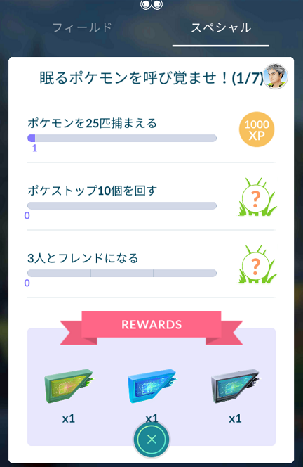 ポケモンgo ジラーチのスペシャルタスクキターーー ﾟdﾟ マカロニgxのブログ ブタ小屋 楽天ブログ