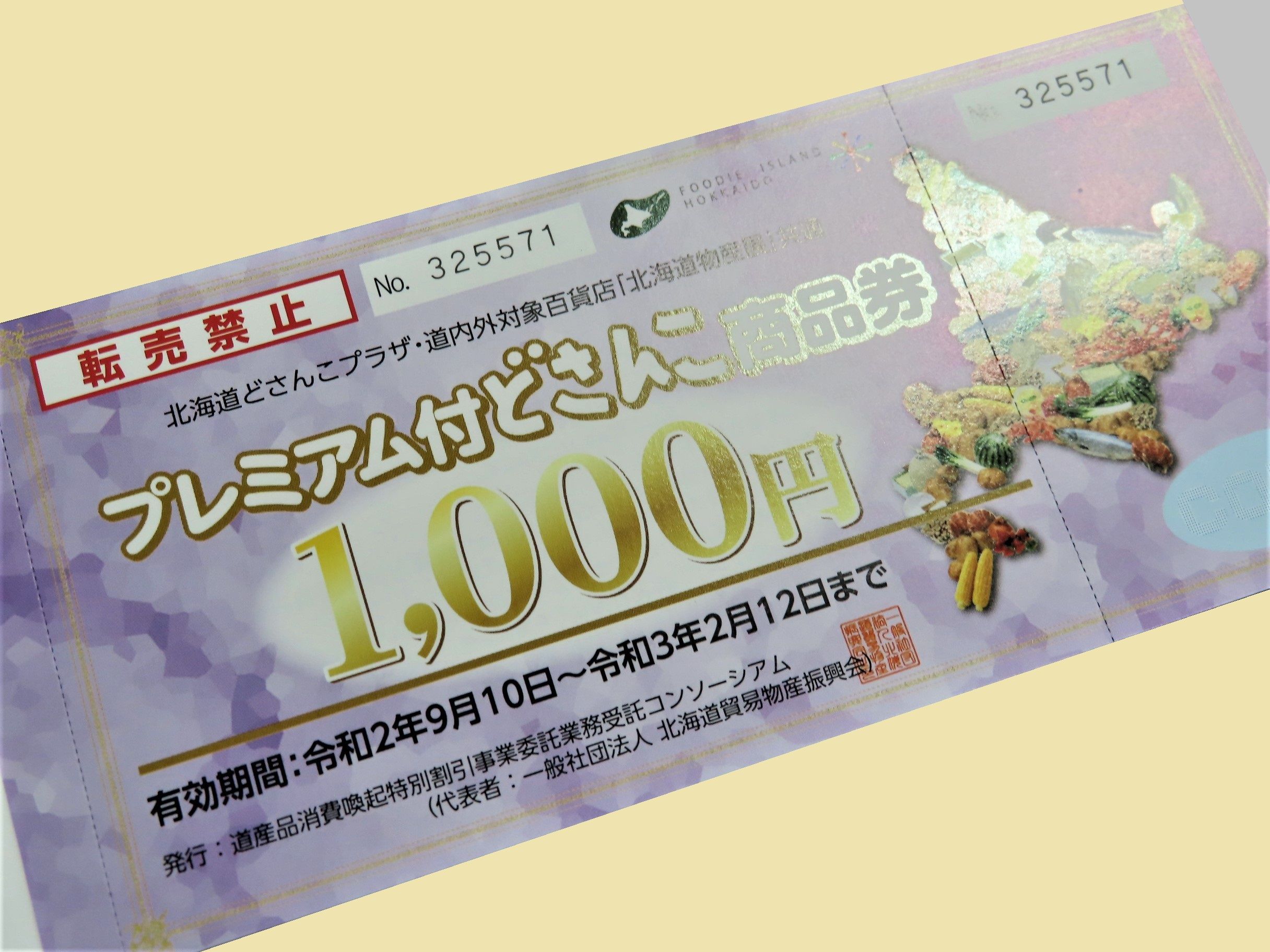 いよてつ高島屋 プレミアム付きどさんこ商品券 | ワインと友に - 楽天ブログ