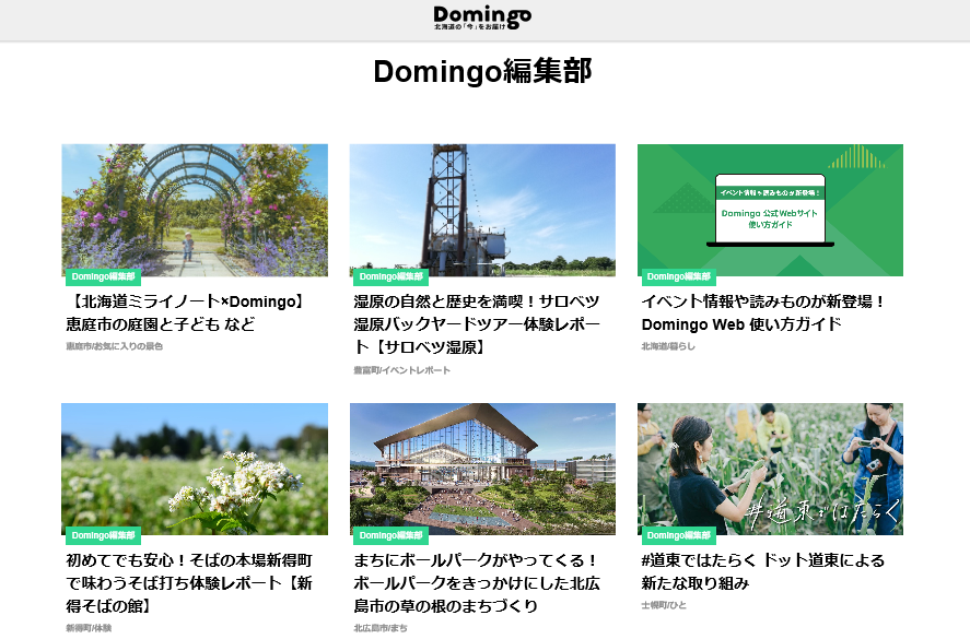 道内全１７９市町村公認 ｄｏｍｉｎｇｏ ドミンゴ リニューアル 北海道庁のブログ 超 旬ほっかいどう 楽天ブログ