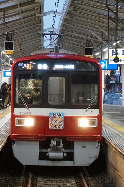 続. 京急大師線 2018年 戌年ヘッドマーク6