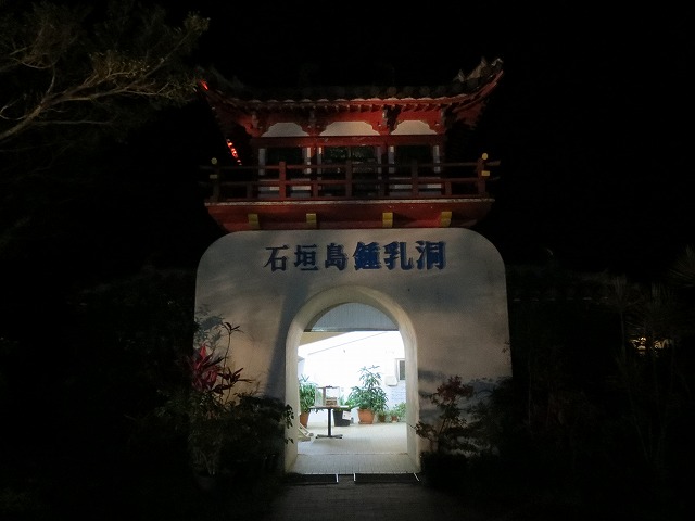 石垣島鍾乳洞
