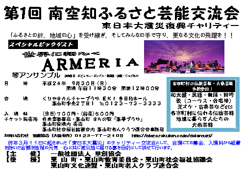 ふるさと交流会ポスター改.jpg