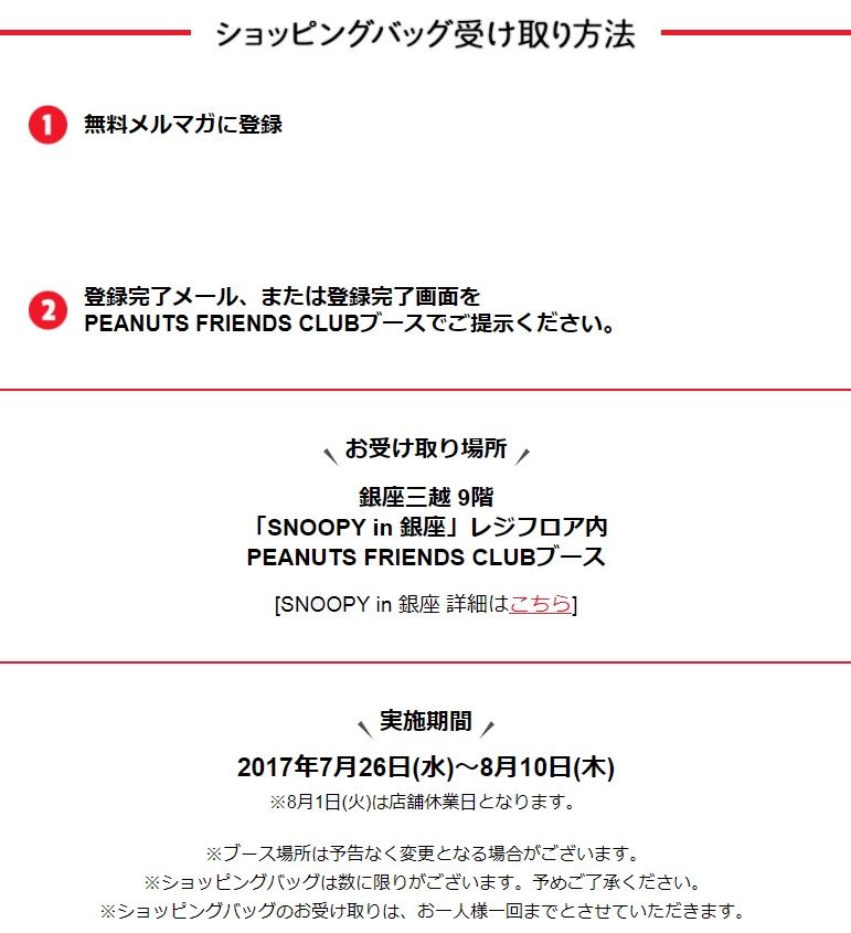 本日9 25 18 00スヌーピーファン待望の公式ファンクラブ Peanuts Friends Club が発足 スヌーピーとっておきブログ 楽天ブログ