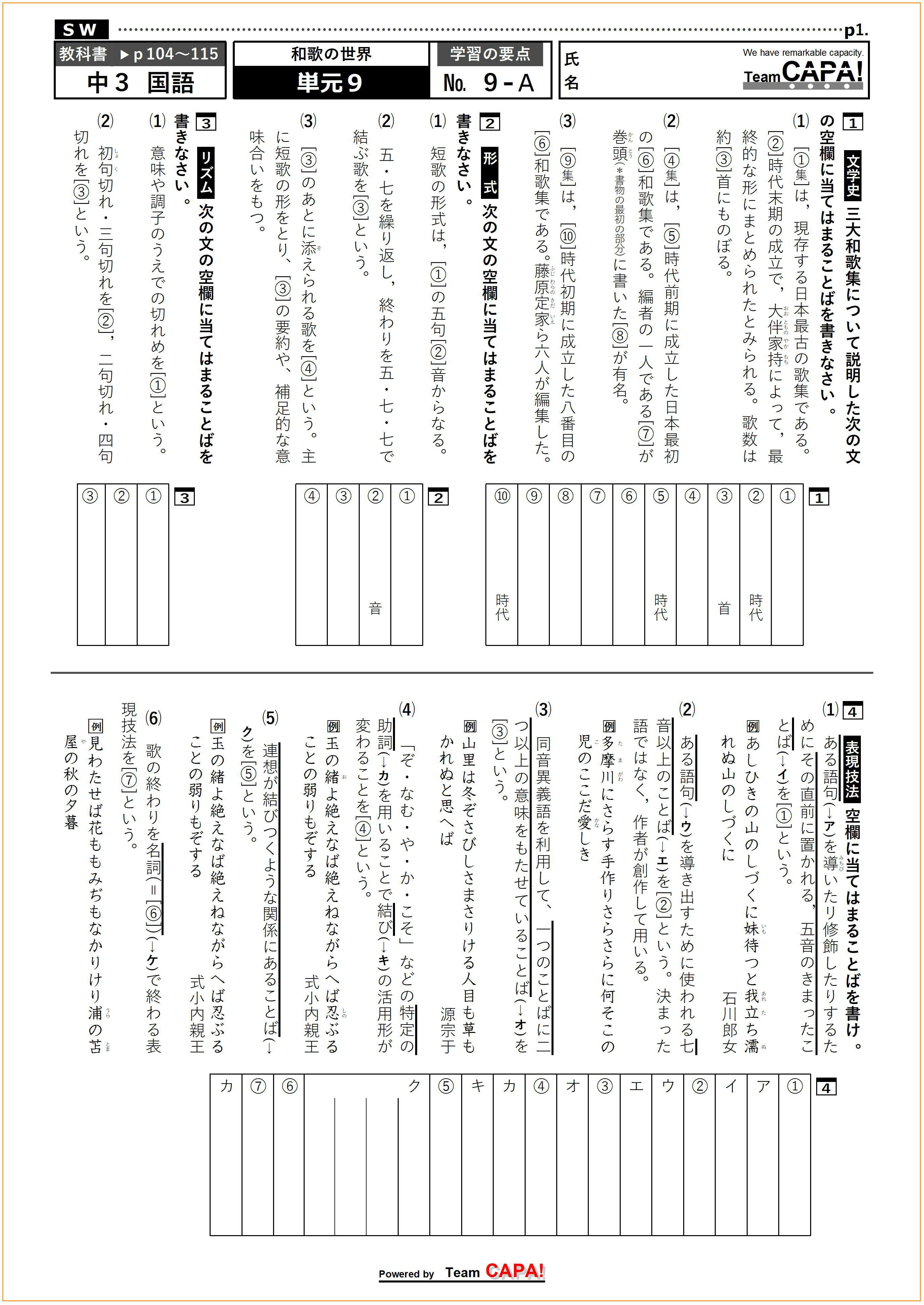 国語 School Capa Offical Blog 楽天ブログ