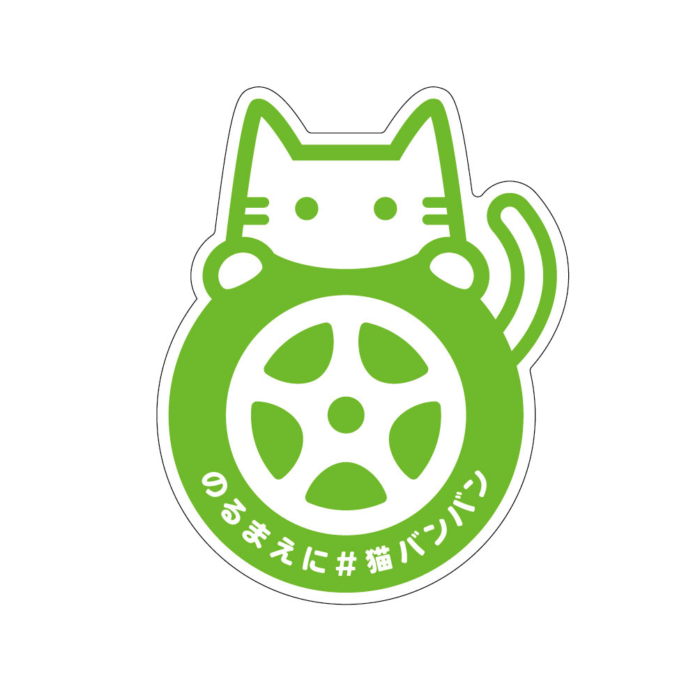 猫バンバン2