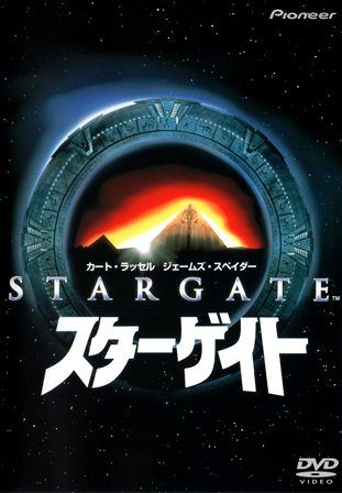 1494 スターゲイト ［ローランド・エメリッヒ監督作品〈DTS