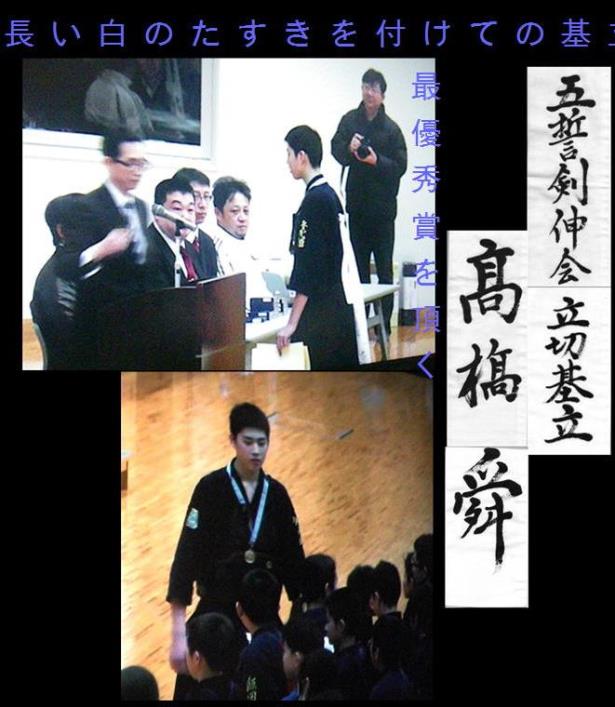 秋田県　剣道　五誓剣伸会記念大会　２