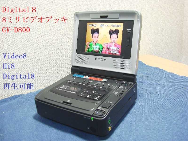 品質が完璧 再生しました 業務用 Hi8 ビデオデッキ EVO-9500A PCM