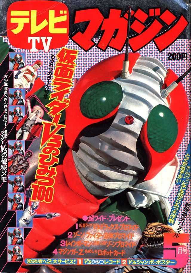 仮面ライダーV3は！ | マジン・ゴー！な日々 - 楽天ブログ