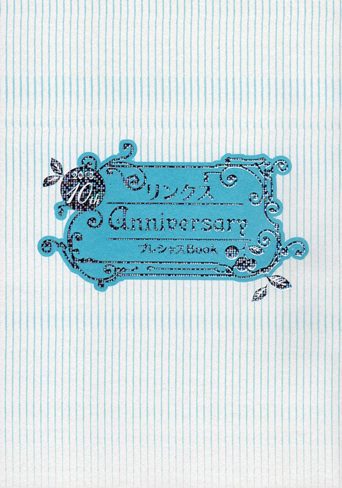秋のリンクスフェア2013年豪華書下ろし小冊子