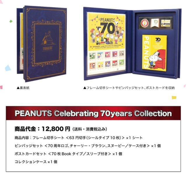 最愛 PEANUTS Celebrating 70 years Collection