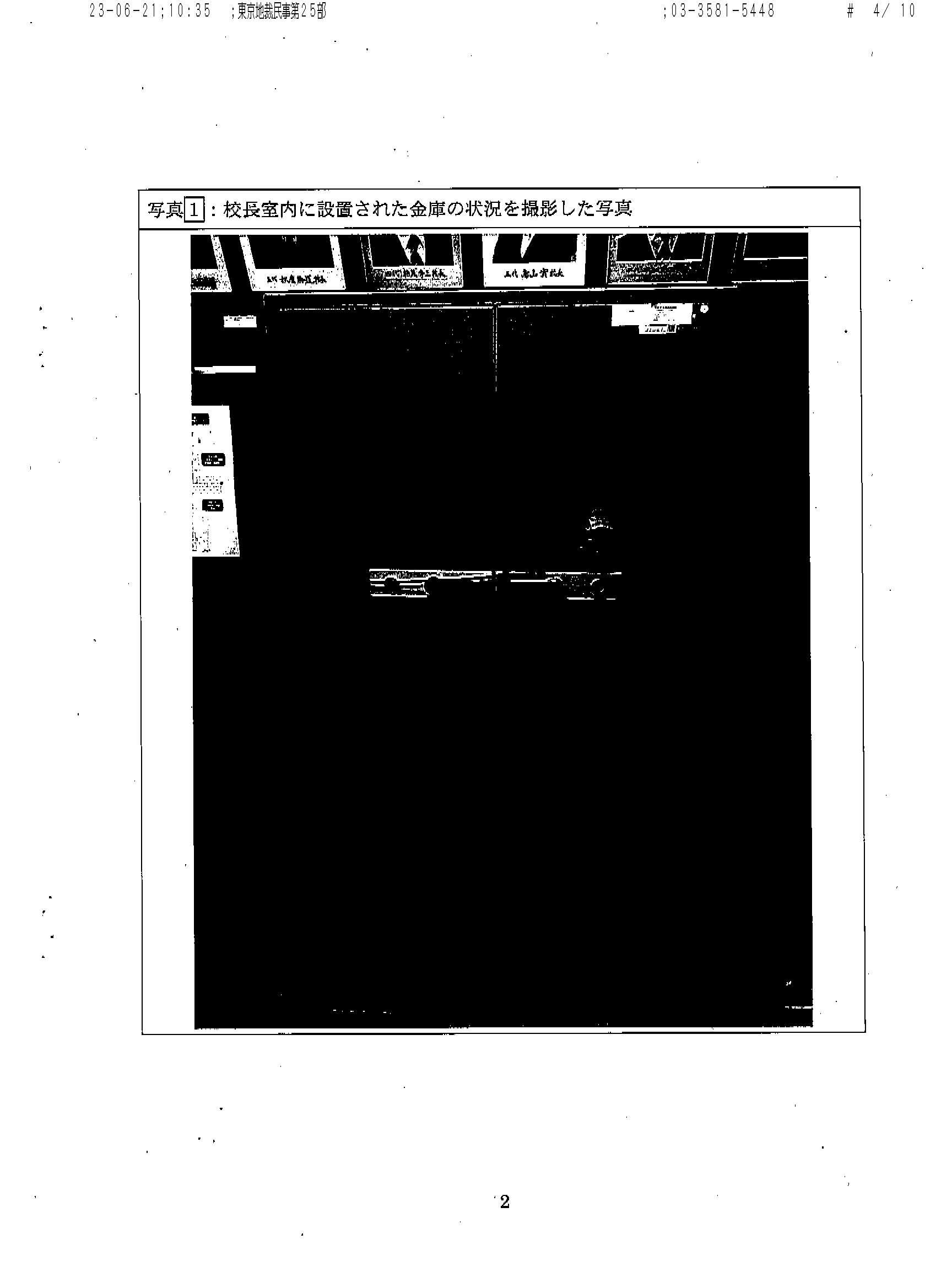 画像版 Ky 230621 1035fax受信 証拠説明書（2） 本件乙10号証 小池百合子訴訟 高木俊明裁判官 国保税 二重取りした 越谷市 Thk6481 楽天ブログ