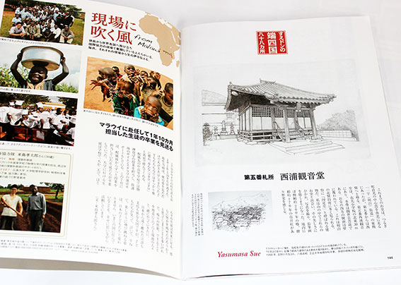 徳島人10月号-2♪
