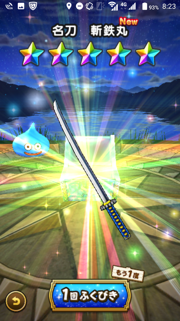 ドラゴンクエストウォーク 何と 名刀 斬鉄丸 をゲット アイヌモシリの春夏秋冬 Beautiful Seasons Of Hokkaido 楽天ブログ