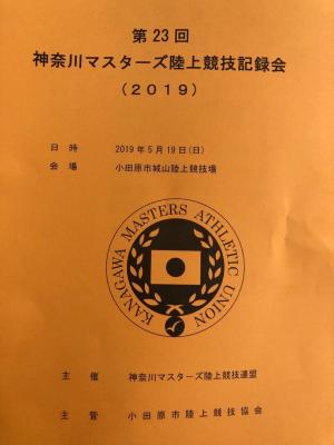 マスターズ 陸上 短距離走 大会 ニッポンのオッさんがいろいろ運動やってみたことのご報告 楽天ブログ