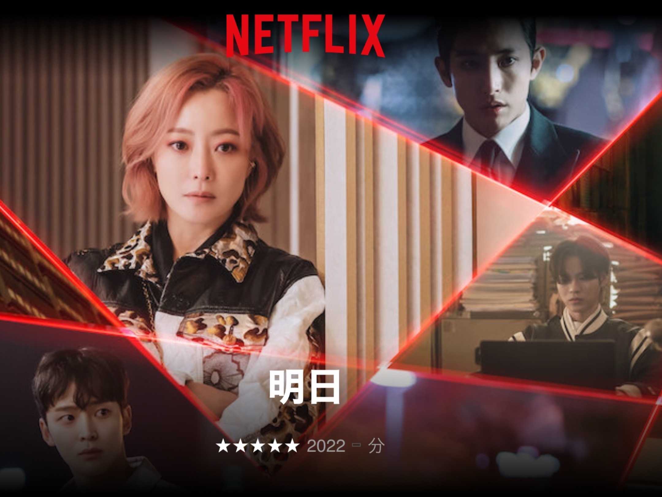 次々と配信されるnetflix韓国ドラマ 日頃の想い 楽天ブログ