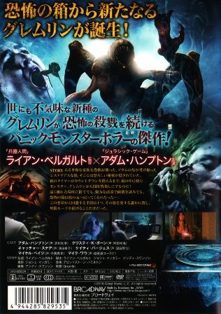 グレムリン2017 ~異種誕生~ [DVD] n5ksbvb 1784 グレムリン2017／異種誕生 | B級映画ジャケット美術館