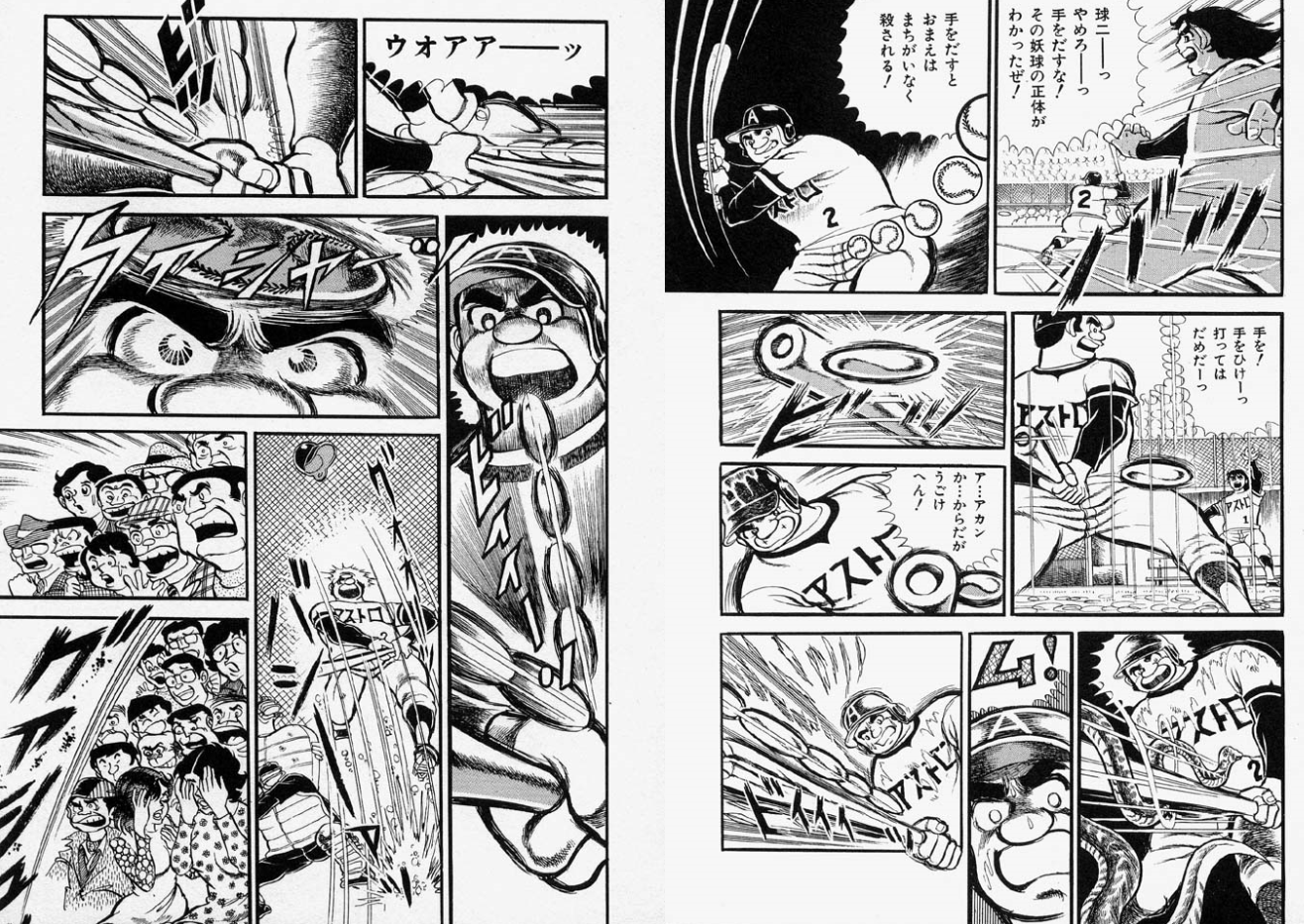 アストロ球団② | 弁護士の備忘ブログ - 楽天ブログ