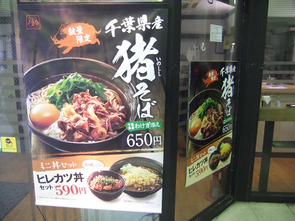 あずみ飯田橋店のPOP