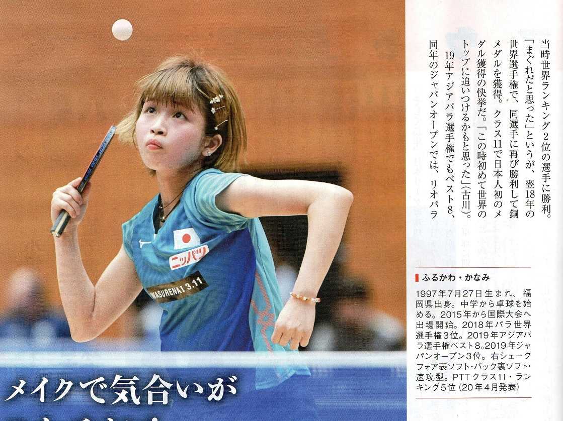古川佳奈美さん 卓球王国で特集 年頭発言 無敗の女 楽天ブログ 古川佳奈美さん 卓球王国で特集 年頭発言 無敗の女 楽天ブログ