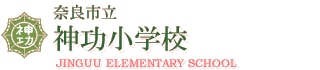 jinnguusyougakkou.gif