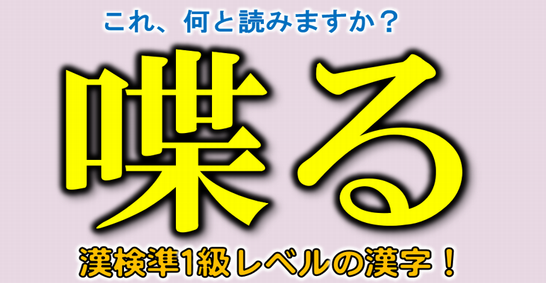 難読漢字 漢検準1級レベルのほとんどの人は読めない漢字 全30問 子供から大人まで動画で脳トレ 楽天ブログ