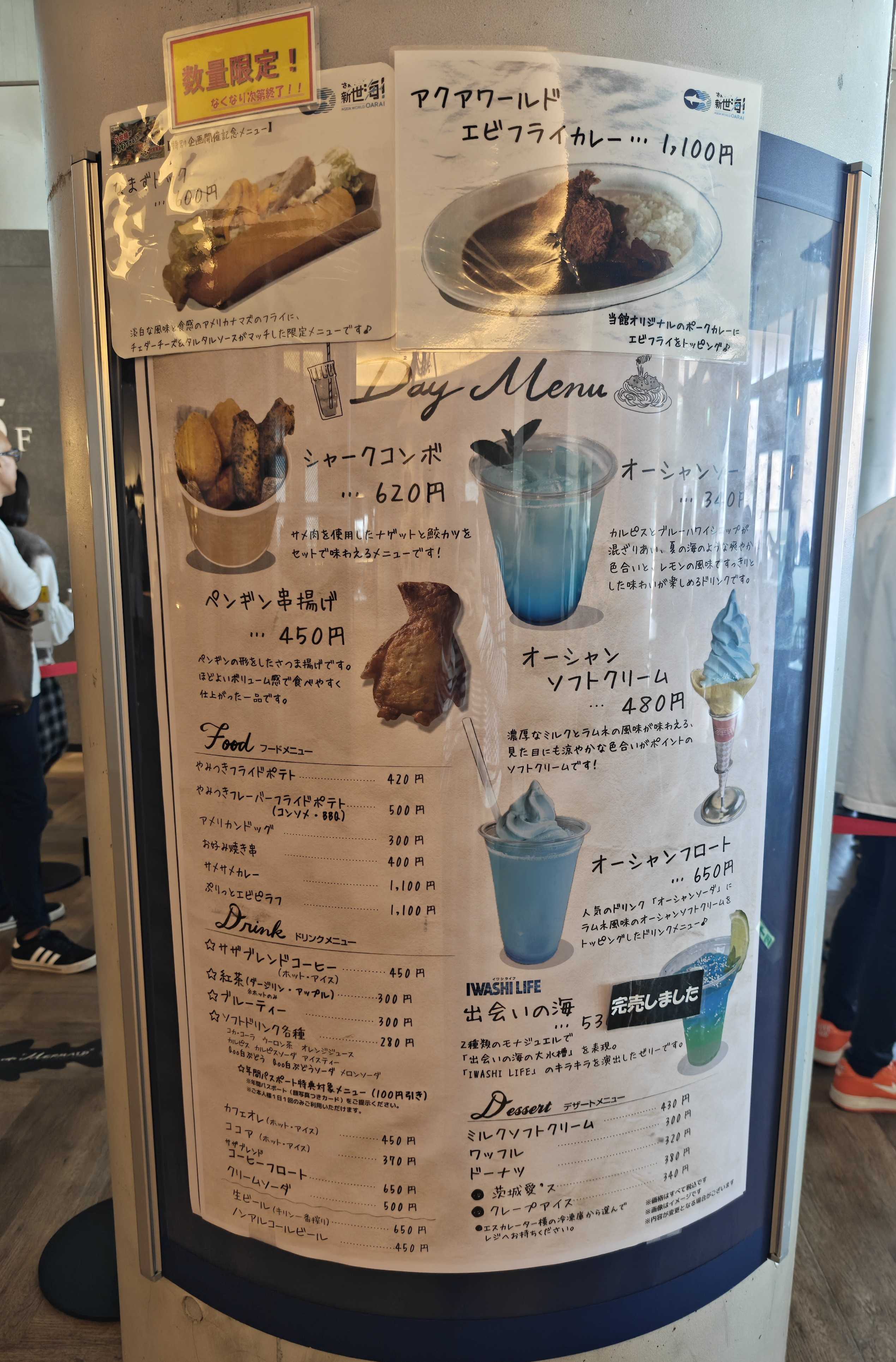 アクアワールド大洗　ランチ　リラックスカフェ マーメイド　メニュー