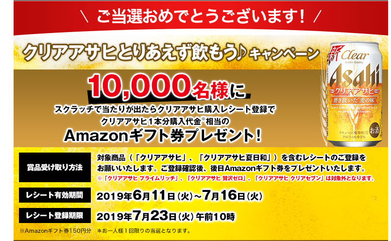 アサヒビール クリアサヒとりあえず飲もう キャンペーン 空 そら 空 から 空 くう 楽天ブログ