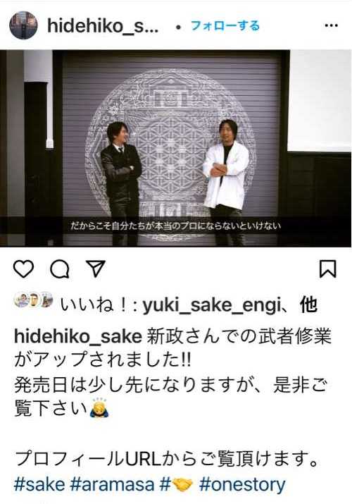 酒造りの武者修行 松本日出彦 × 新政ラピス | 定価並で購入した日記 （天空の城） - 楽天ブログ