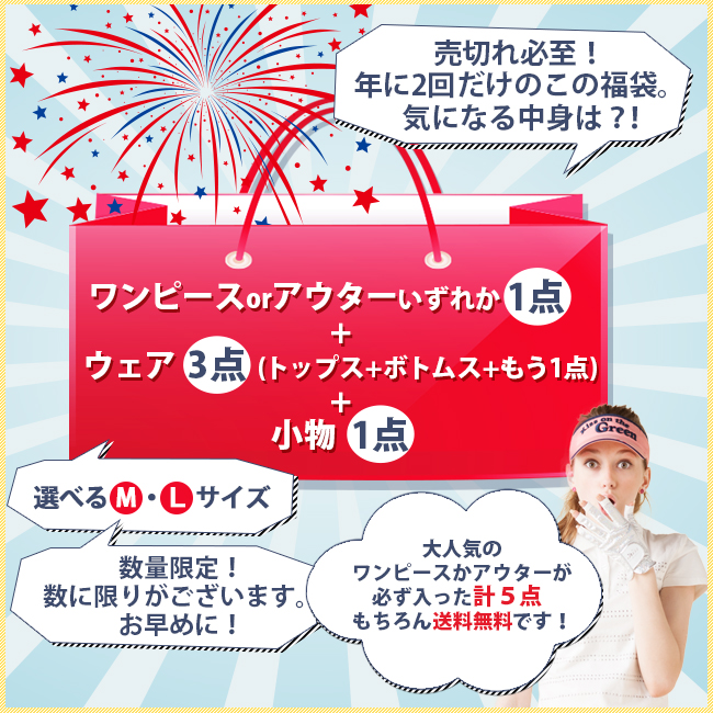 レディスゴルフウェアが入った福袋４