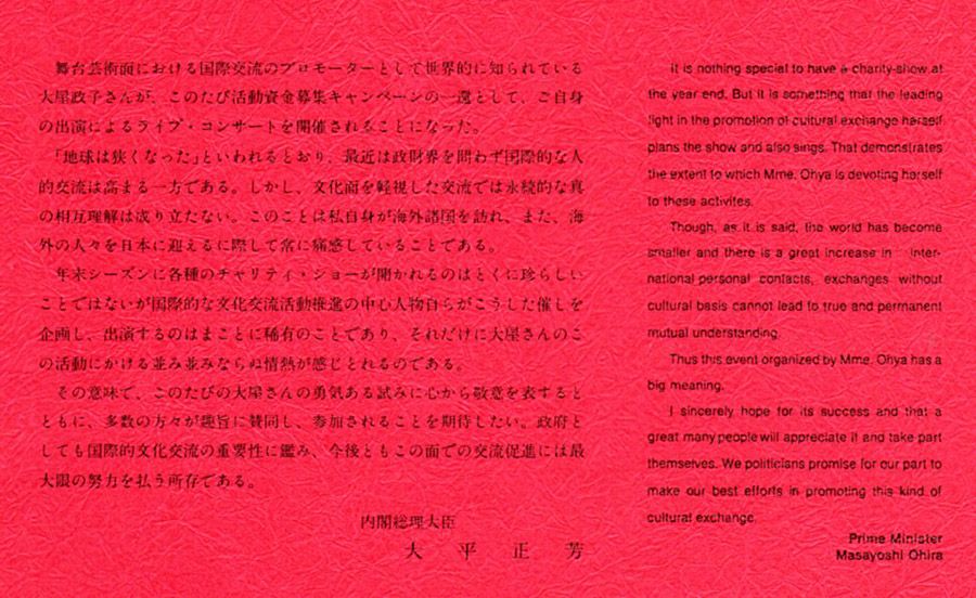 大屋政子『大屋政子・ライブコンサート 生恥かいてもオペラハウスが