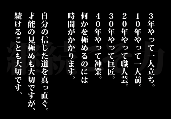 自分の信じた道を信じる 人生訓 みやひょんの青春真っ盛り 楽天ブログ