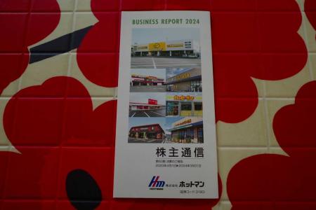 みきまるの優待バリュー株日誌 - 楽天ブログ