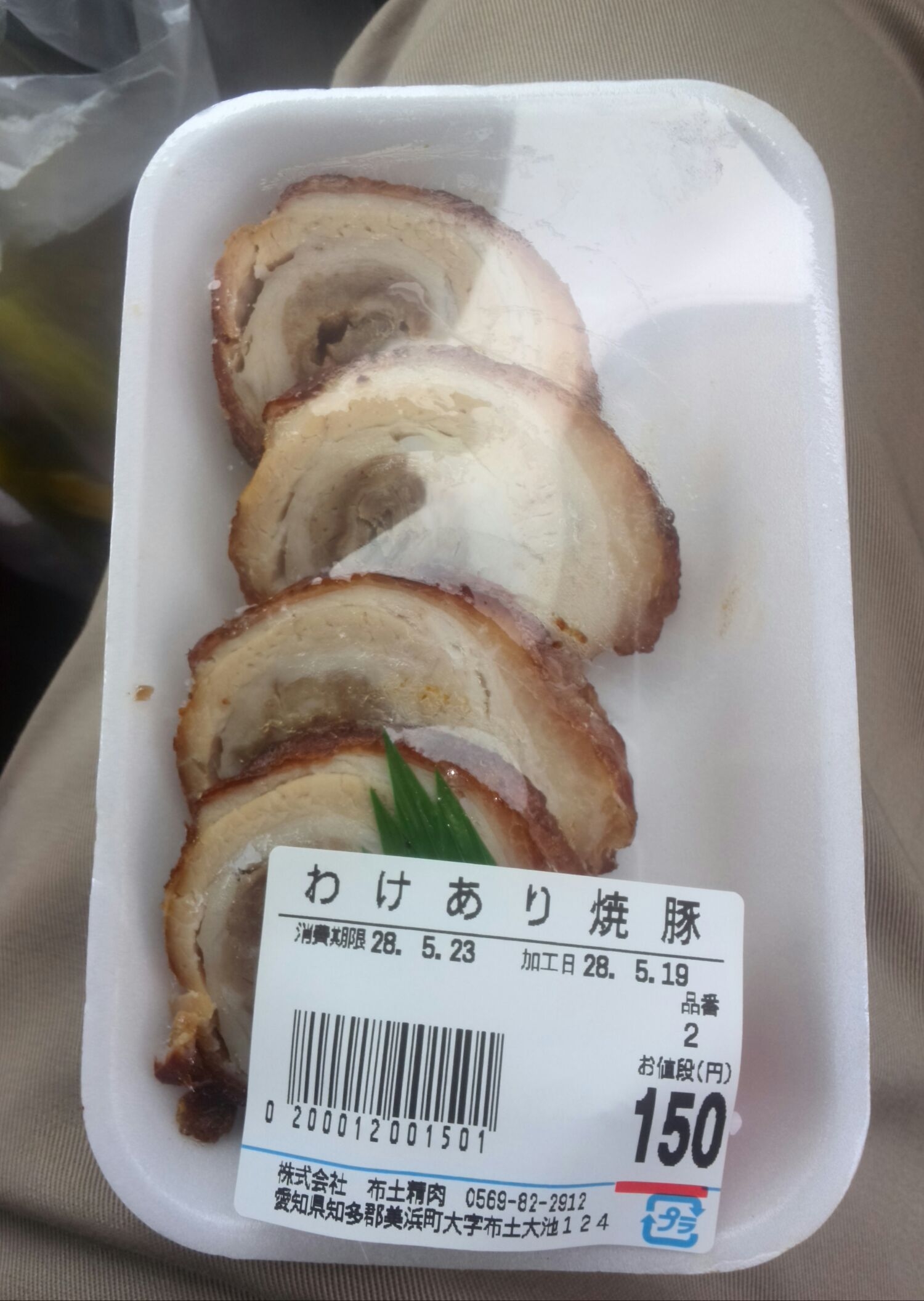 わけあり焼豚