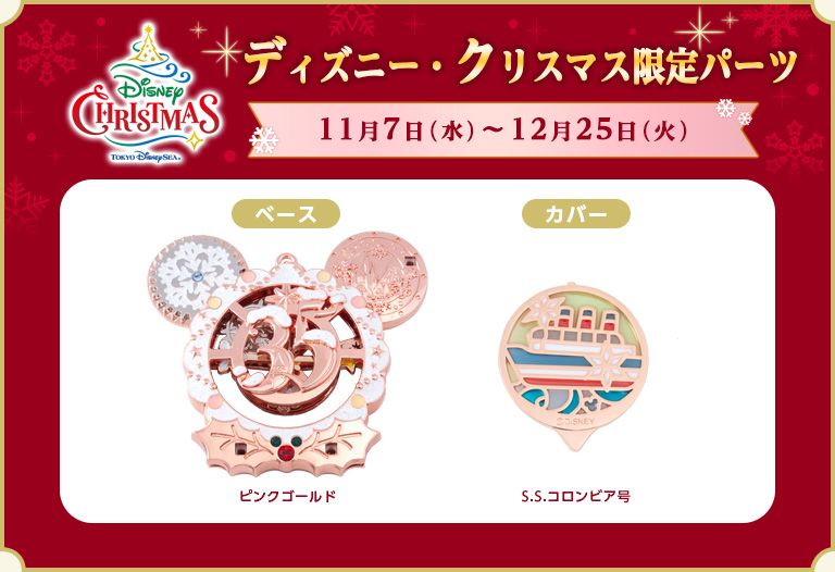 ディズニー 35周年 タイムオブセレブレーション クリスマス TDL TDS 