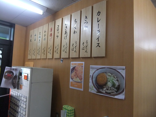 さぬきや＠佐貫駅のお品書き