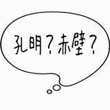 赤壁？.gif