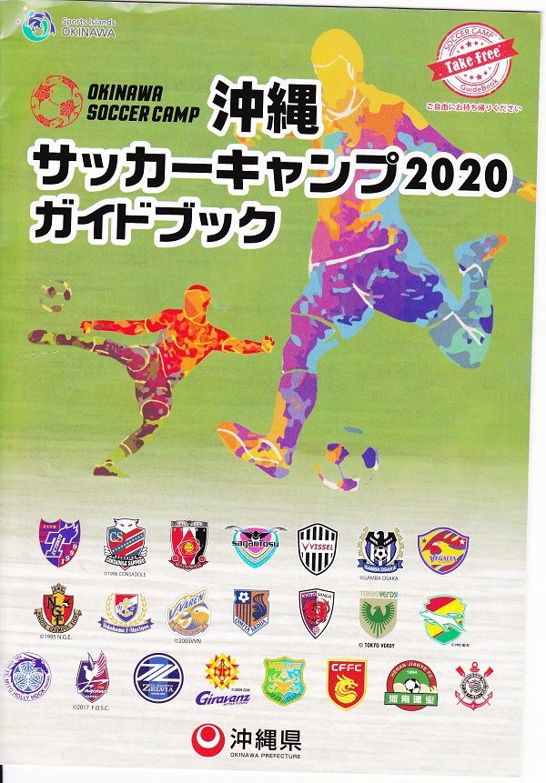 沖縄サッカーキャンプ その一 なみへい04のスタジアムめぐり 楽天ブログ