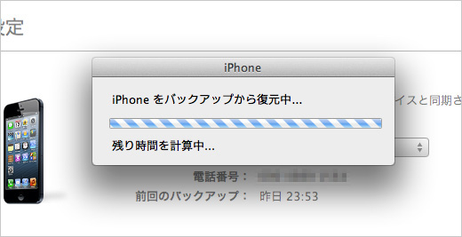 iphone5復元2.jpg