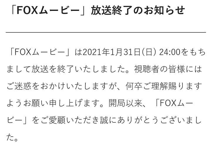 Foxムービーが無くなった J Comからのお知らせ 可愛いに間に合わない ファッションと猫と通販な日々 楽天ブログ