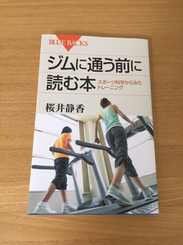 実は教えたくないぐらい良い本 ジムに通う前に読む本 のんびりやってます 楽天ブログ