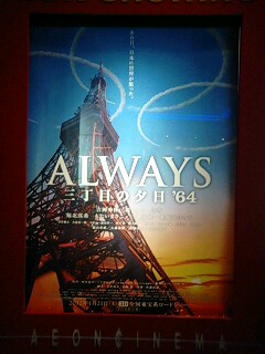 オールウエイズ