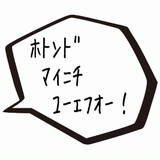 ほとんど毎日ユーフォー！.gif