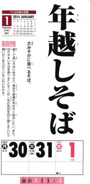 30-1)年越しそば18.jpg