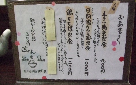 直ちゃんメニュー