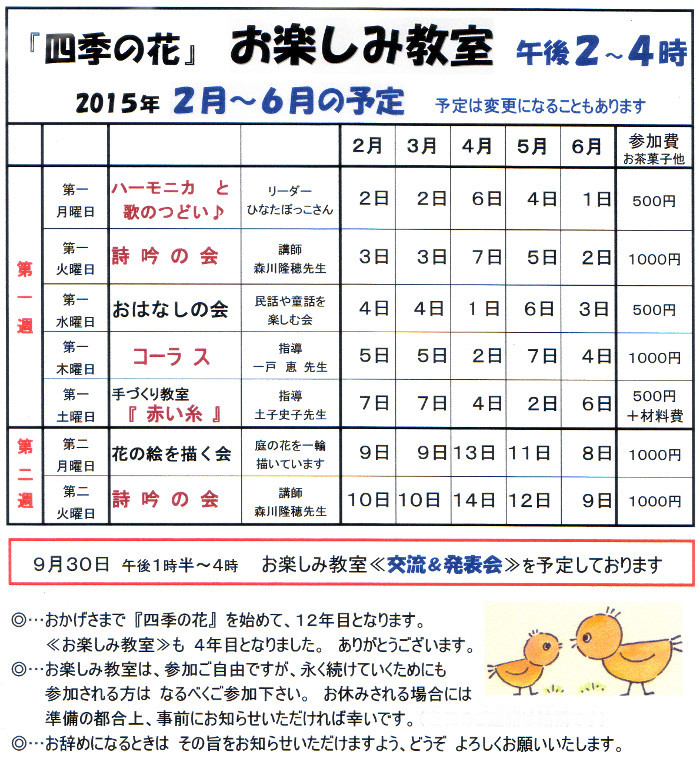 ２～６月お楽しみ教室修正.jpg