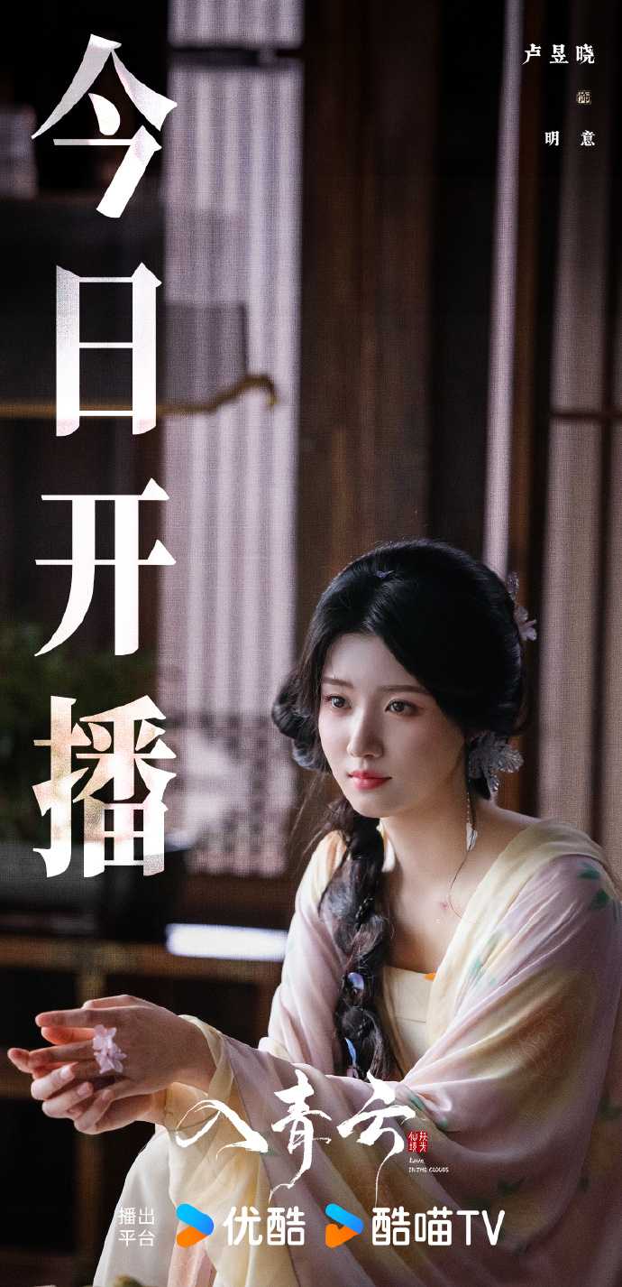 侯明昊卢昱晓主演で話題の「入青云」本日スタート！ | 「赴山海