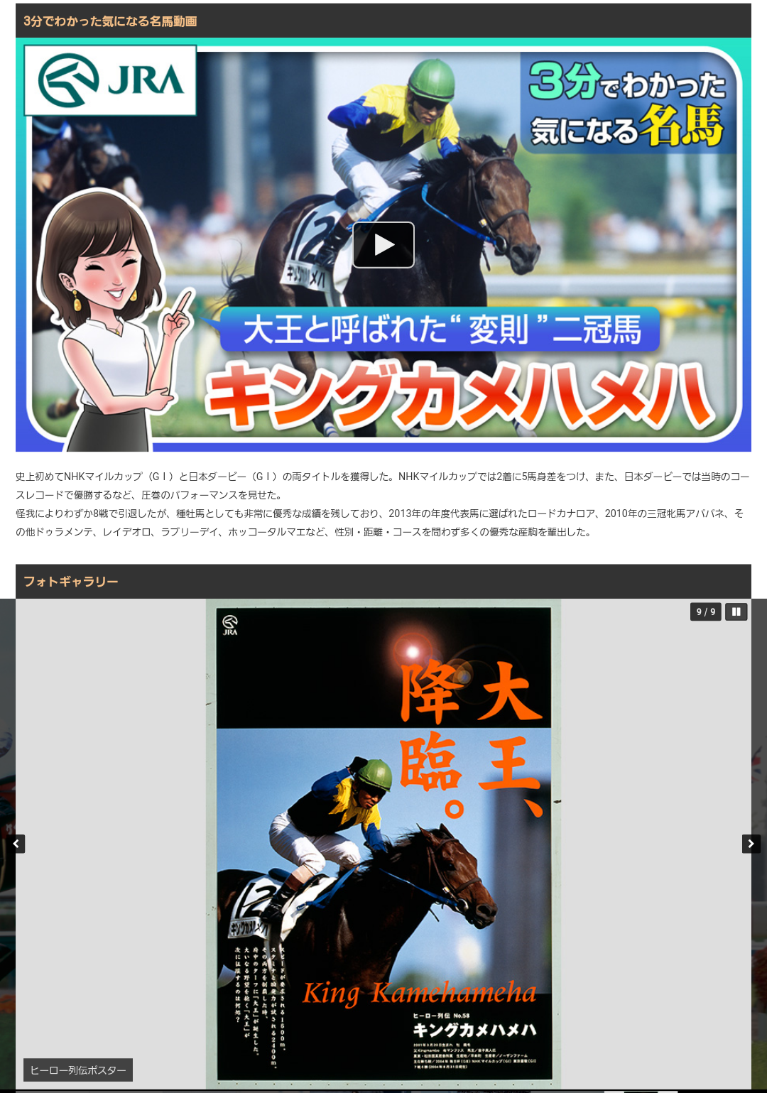 16 jra キングカメハメハ 競馬 ヒーロー列伝 58-