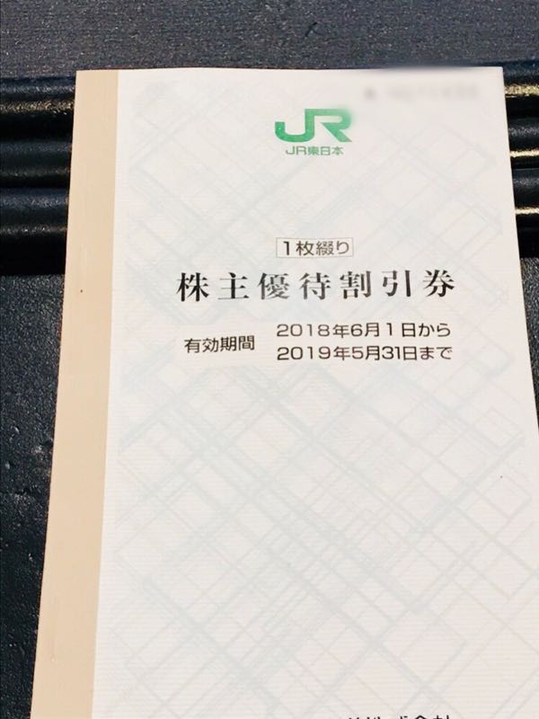 株主優待券買取/株主優待割引券買取【富山】金券売るなら買取専門店イーショップス富山店 | 富山.貴金属.金プラチナ.ダイヤ.ブランド品.金券