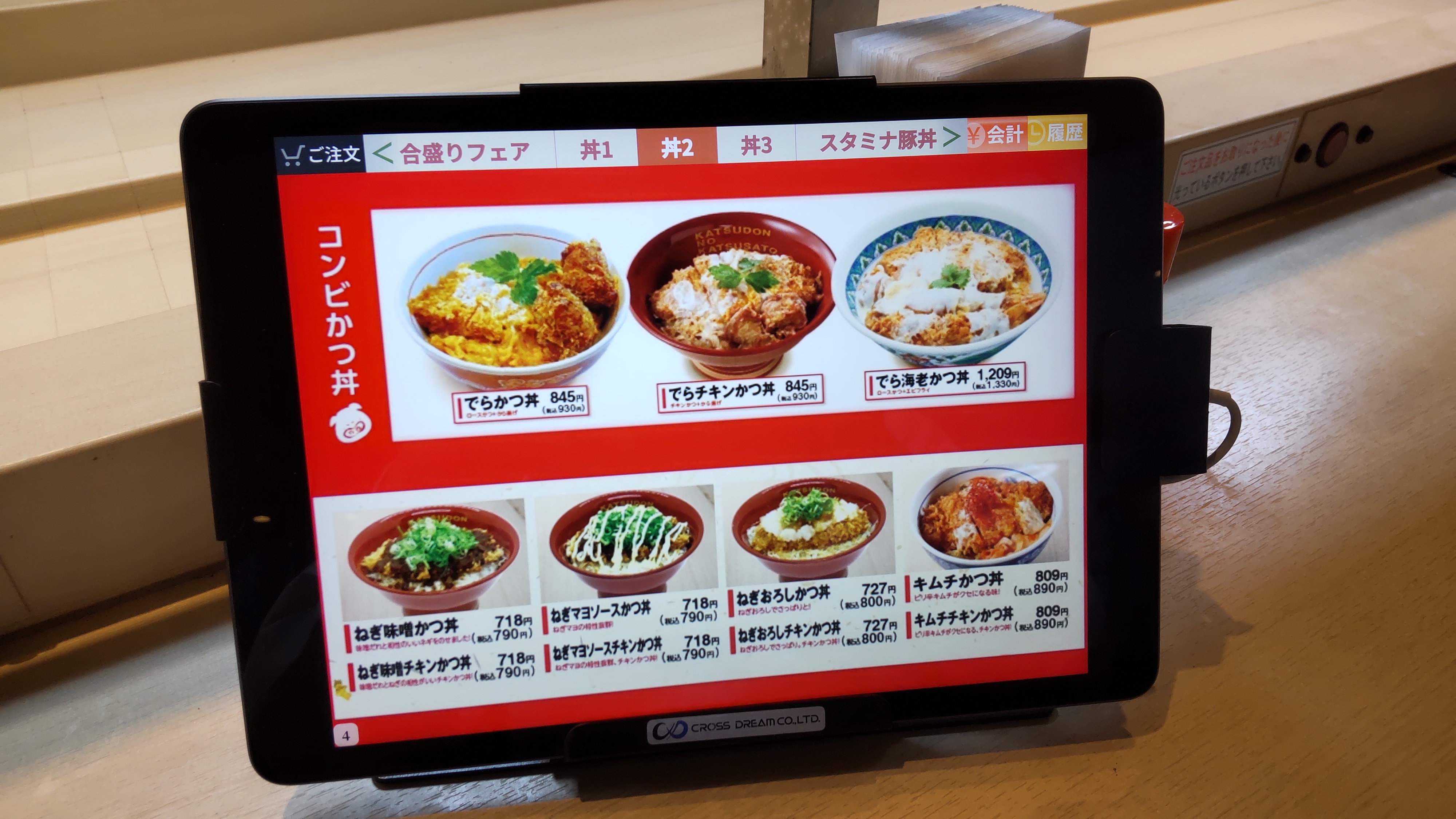 2024/11/16 かつさと 八代店 ハーフかつ丼・キャベツ・とん汁